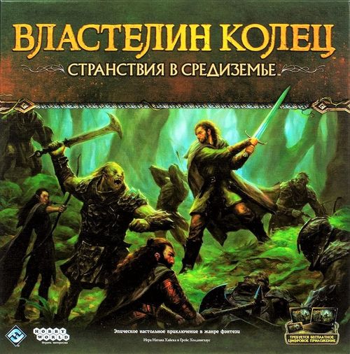 Властелин колец: Странствия в Средиземье