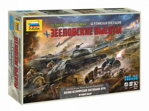 Обложка игры Великая Отечественная. Берлинская операция. Сражение за Зееловские высоты