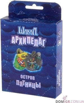 Шакал: Архипелаг. Остров Пятницы.