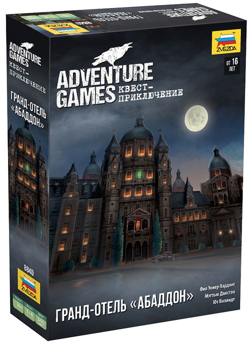 Adventure Games. Гранд-отель «Абаддон»