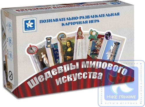 Шедевры мирового искусства