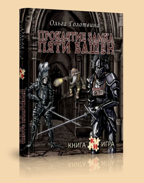 Обложка игры Проклятие замка Пяти Башен