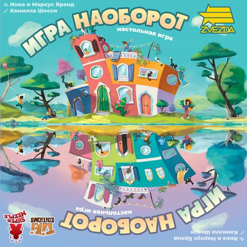 Игра наоборот