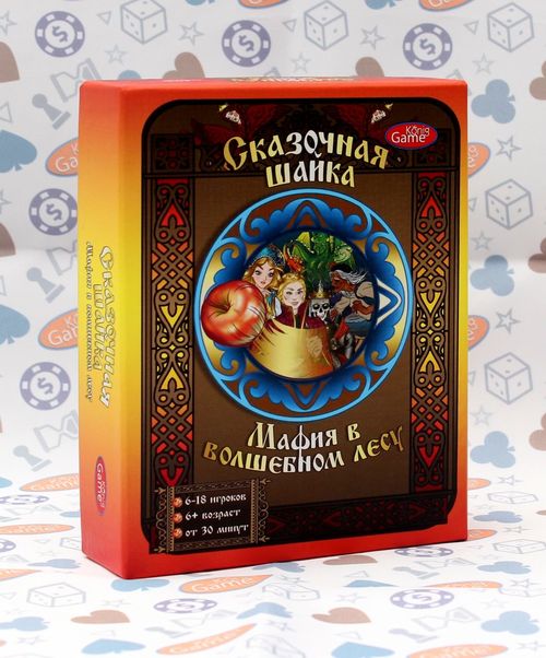 Обложка игры Сказочная Шайка. Мафия в волшебном лесу