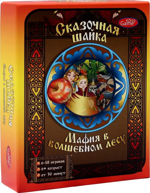 Сказочная Шайка. Мафия в волшебном лесу