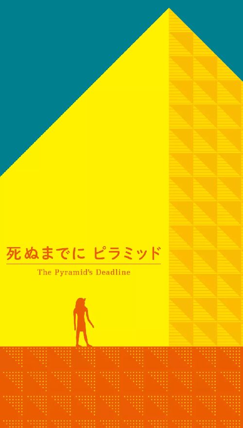 Обложка игры The Pyramid's Deadline