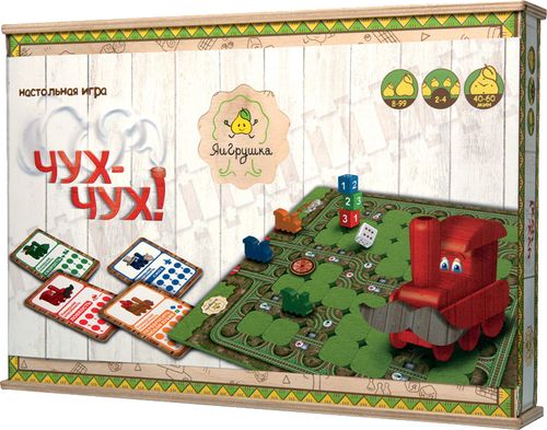Чух-Чух!