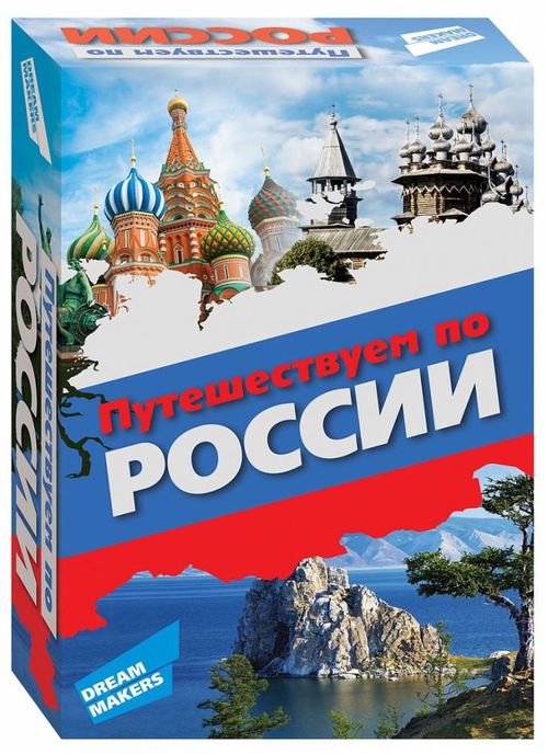 Путешествуем по России