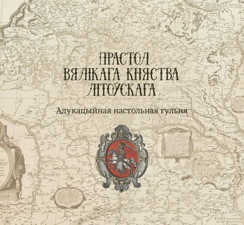 Прастол Вялiкага Княства Лiтоўскага