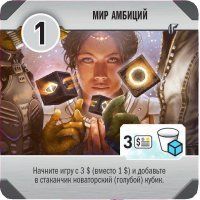 Обложка игры Кубарем по галактике: Мир амбиций