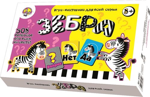 «Зебра» игра-викторина для всей семьи