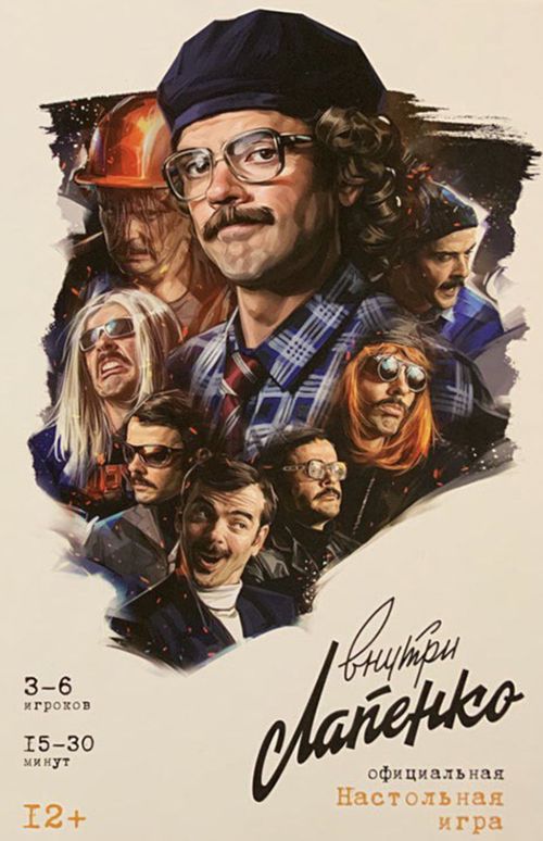 Внутри Лапенко