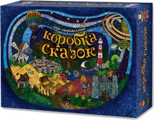 Коробка сказок
