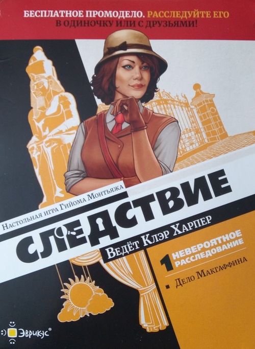 Следствие ведёт Клэр Харпер. Промодело