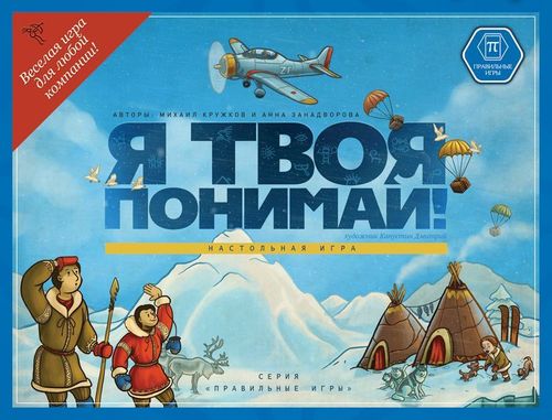 Обложка игры Я твоя понимай!