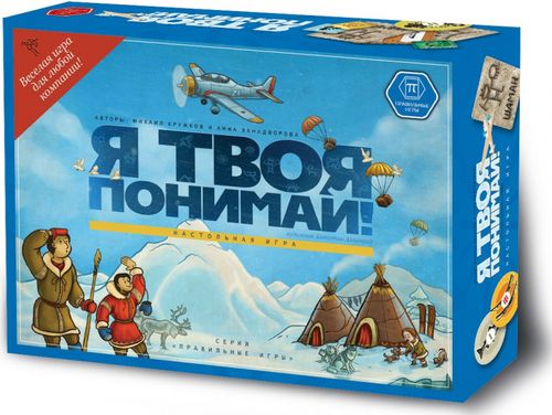 Я твоя понимай!