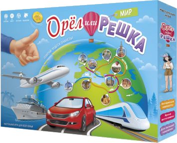Орел или решка