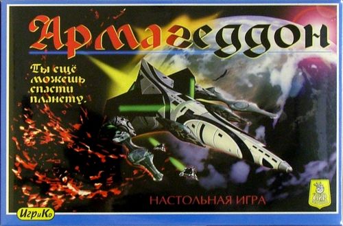 Армагеддон