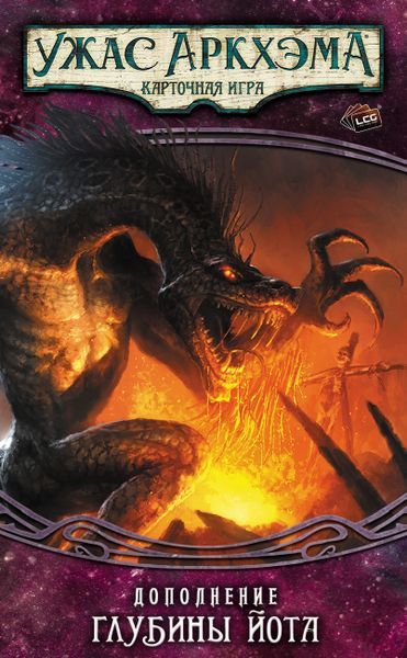 Ужас Аркхэма. Карточная игра: Забытая эпоха. Глубины Йота