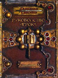 Dungeons & Dragons 3ed