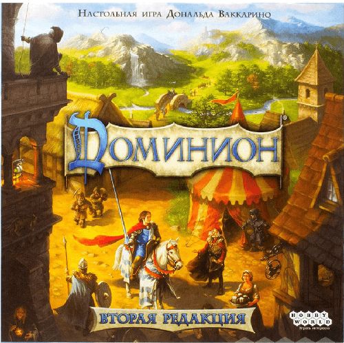 Обложка игры Dominion (Second Edition)