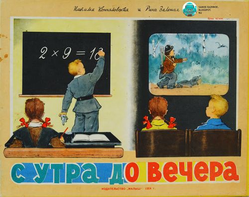 С Утра до Вечера