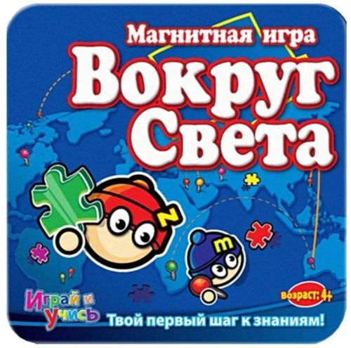 Вокруг света. Магнитная игра