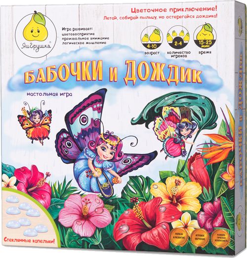 Бабочки и дождик