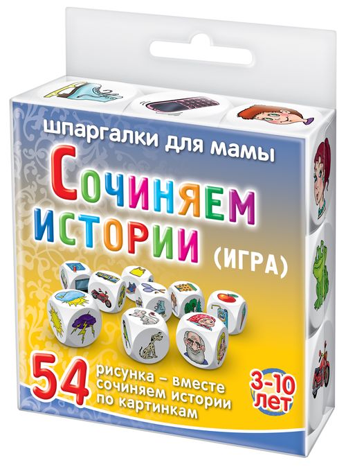 Сочиняем истории