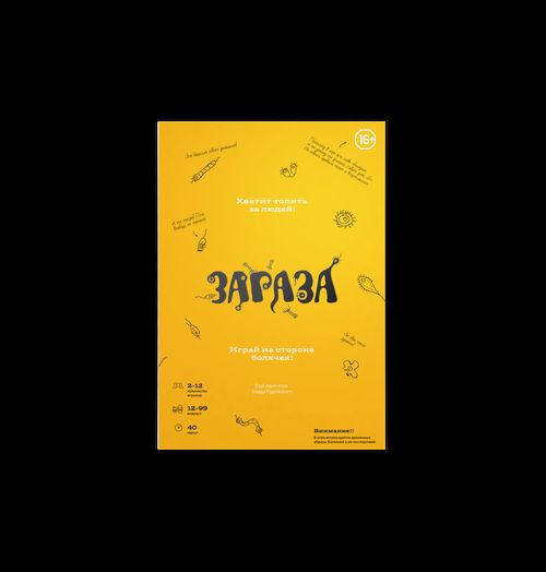 Обложка игры Зараза