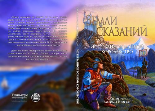 Истерзанное войной королевство