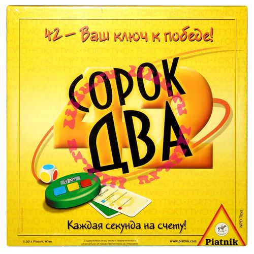 Сорок два 42