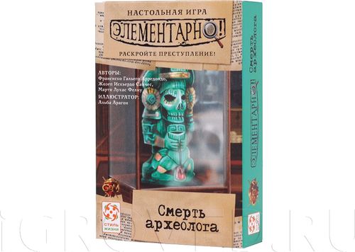 Элементарно! Смерть археолога