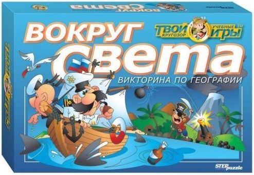 Вокруг света. Викторина по географии