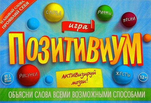 Позитивиум