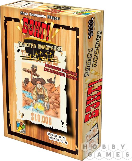 Бэнг! Золотая лихорадка