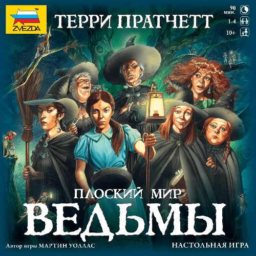 Обложка игры Плоский мир: Ведьмы