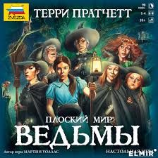 Плоский мир: Ведьмы