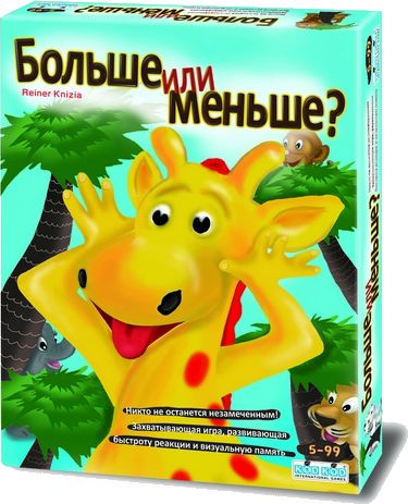 Больше или меньше?