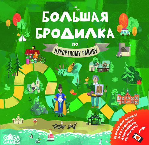 Большая Бродилка по Курортному Району