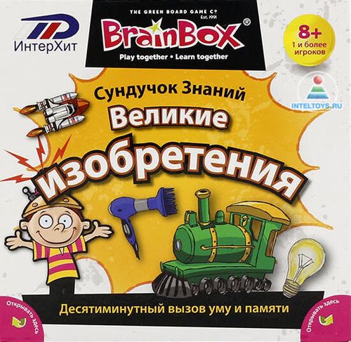 Обложка игры Cундучок знаний. Великие изобретения