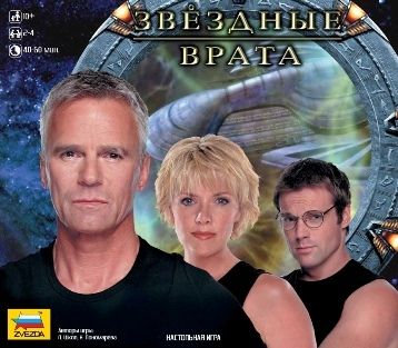 Звёздные врата