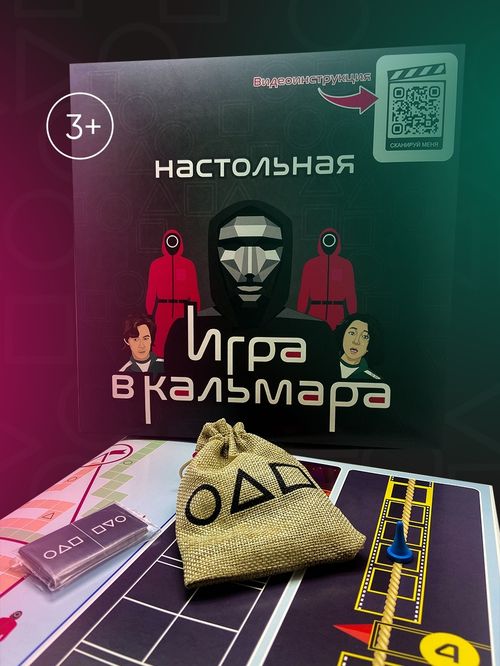 игра в кальмара