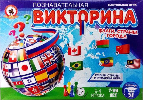 Флаги, страны, города-Познавательная викторина