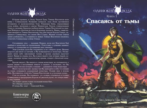 Спасаясь от тьмы