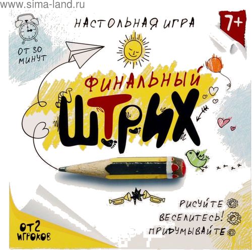 Финальный штрих