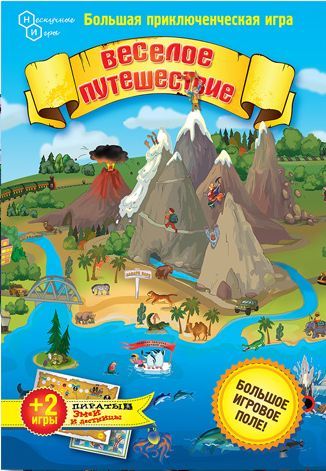 Весёлое путешествие