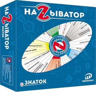 Называтор: Знаток