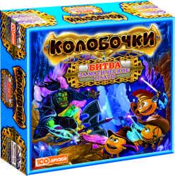 Колобочки. Битва за магическое плато