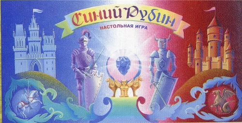 Синий Рубин